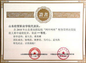 山東經(jīng)貿(mào)職業(yè)學(xué)院 財(cái)經(jīng)商貿(mào)精英的搖籃