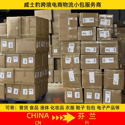 國(guó)際物流 普貨 海派 工廠貿(mào)易商 匈牙利小包專(zhuān)線