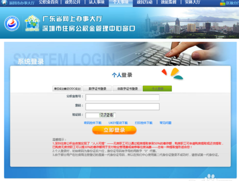 網(wǎng)上可以辦理深圳公積金非深戶離深銷戶提取嗎?